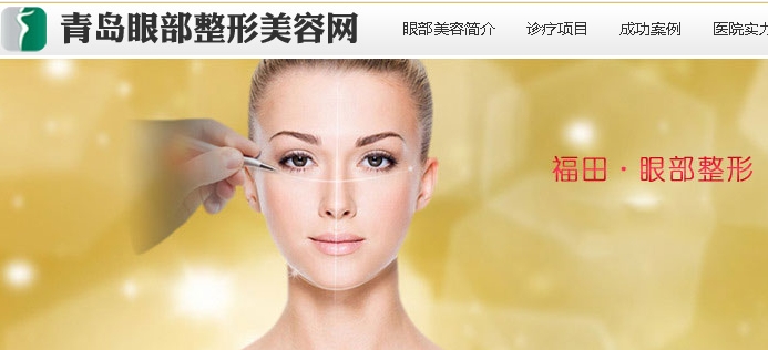 青岛开眼角图片 青岛开眼角图片